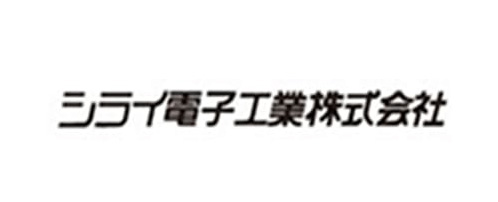 シライ電子工業株式会社